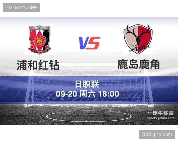 浦和红钻近期状态平稳，客场比赛阵容调整影响防守稳定性