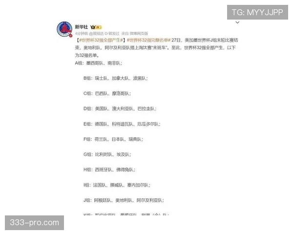 世界杯F组出线名单确认：三支球队进入32强